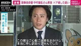 【速報】歌舞伎俳優 中村鶴松さん釈放 ドア壊した疑い(2026年1月19日) 【速報】歌舞伎俳優 中村鶴松さん釈放 ドア壊した疑い(2026年1月19日)