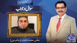 Payam e Subh With Aneeq Ahmed | 17 January 2026 | Dunya News