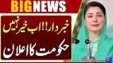 Warning Issued | Govt Declares “No More Mercy”! Major Decision Revealed | Dunya News Warning Issued | Govt Declares “No More Mercy”! Major Decision Revealed | Dunya News