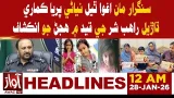 Paria Kumari Abducted from Sanghar Found in Rahab Sher’s Custody | 12AM Headline | Awaz TV News