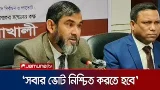 উৎসবমুখর ভোটগ্রহণের পরিবেশ সৃষ্টি করতে হবে: নির্বাচন কমিশনার | EC | Jamuna TV
