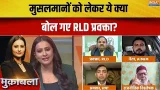 UP Politics: मुसलमानों को लेकर ये क्या बोल गए RLD प्रवक्ता? BJP Vs Samajwadi Party | India TV