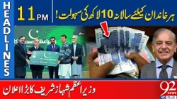 Annual 1 Million PKR for Every Family! PM Shehbaz's Major Announcement| Headlines 11 PM | 92 News HD