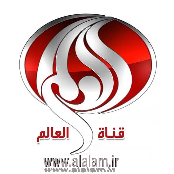 Аль-Алам ТВ